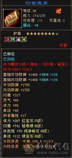 【捣蛋推荐】7新雕文纹刻，带两套抗毒抗冰抗，可转丐帮，星宿，曼陀