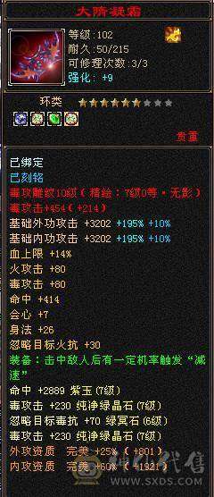 【捣蛋推荐】7新雕文纹刻，带两套抗毒抗冰抗，可转丐帮，星宿，曼陀