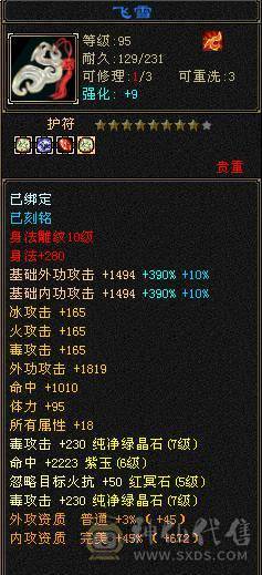 【捣蛋推荐】7新雕文纹刻，带两套抗毒抗冰抗，可转丐帮，星宿，曼陀