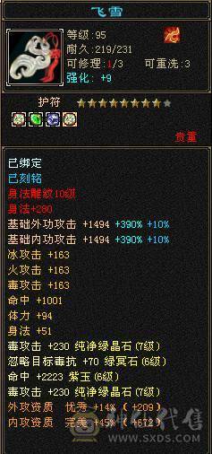 【捣蛋推荐】7新雕文纹刻，带两套抗毒抗冰抗，可转丐帮，星宿，曼陀