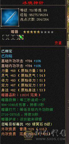 【捣蛋推荐】7新雕文纹刻，带两套抗毒抗冰抗，可转丐帮，星宿，曼陀