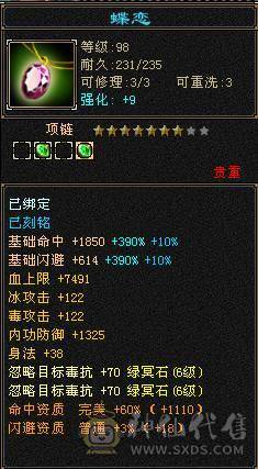 【捣蛋推荐】7新雕文纹刻，带两套抗毒抗冰抗，可转丐帮，星宿，曼陀