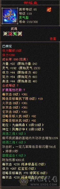 【捣蛋推荐】7新雕文纹刻，带两套抗毒抗冰抗，可转丐帮，星宿，曼陀