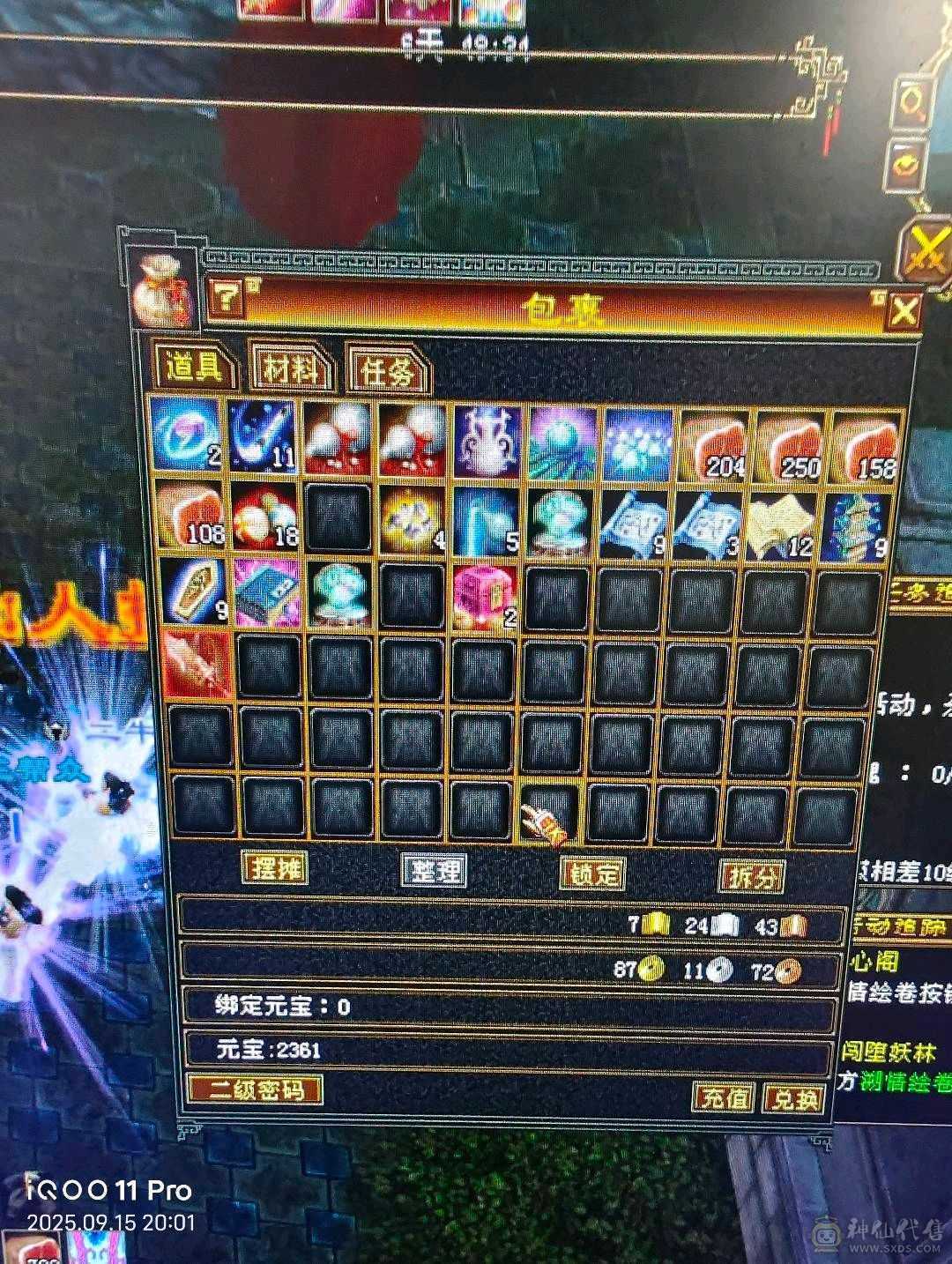 秒进号    手工以买好！
