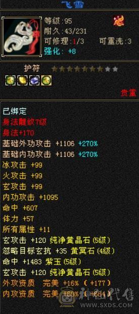 精品5级冰火玄内四修气武当36万血11万气送一个4级恶人谷带赤兔