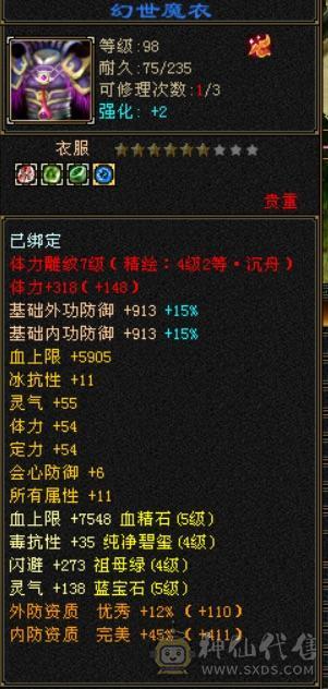 精品5级冰火玄内四修气武当36万血11万气送一个4级恶人谷带赤兔