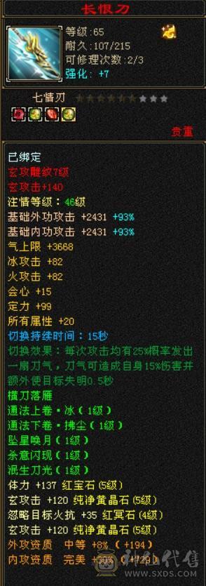 精品5级冰火玄内四修气武当36万血11万气送一个4级恶人谷带赤兔