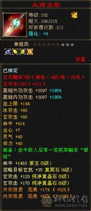 精品5级冰火玄内四修气武当36万血11万气送一个4级恶人谷带赤兔