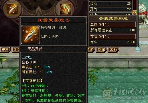 永久时装，幻饰，熊，8星装备，心法修炼全满，
