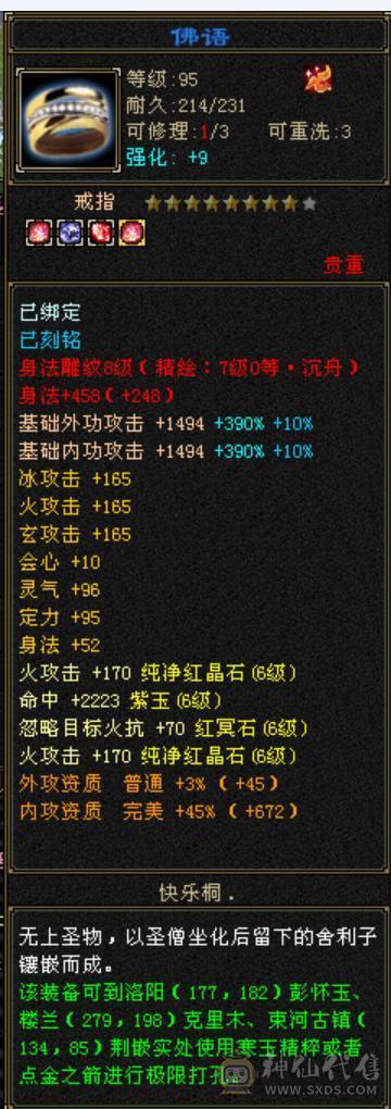 旭日第二气武当，面板已更新，断桥气武当，平推2.8，有意向找董超。