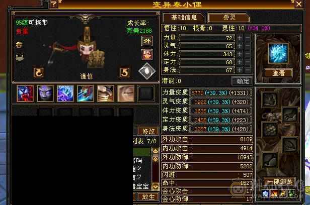 🏅温暖推荐🏅极限5级天山-5阶神-裸面板-带宝宝出-所见即得！