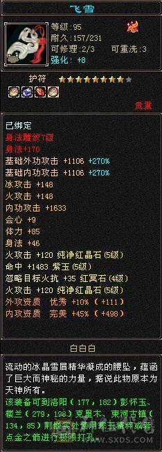 极品PK逍遥满五 火攻5500 命中5200 荒兽六阶 神兽四阶 时装 幻饰 带所有宝宝 退游出 【持续更新中】