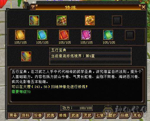 极品PK逍遥满五 火攻5500 命中5200 荒兽六阶 神兽四阶 时装 幻饰 带所有宝宝 退游出 【持续更新中】
