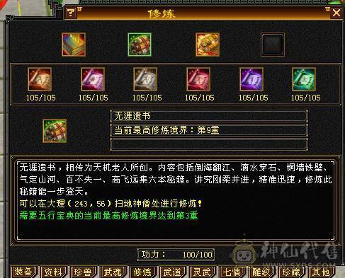 极品PK逍遥满五 火攻5500 命中5200 荒兽六阶 神兽四阶 时装 幻饰 带所有宝宝 退游出 【持续更新中】