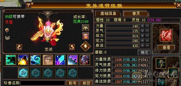 极品PK逍遥满五 火攻5500 命中5200 荒兽六阶 神兽四阶 时装 幻饰 带所有宝宝 退游出 【持续更新中】