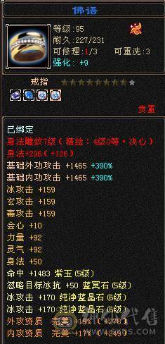 3修断桥6级无敌丹天山5阶神魂 切减抗灵武800+减抗（仓库有5级减抗）