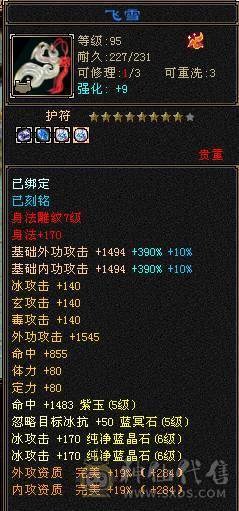 3修断桥6级无敌丹天山5阶神魂 切减抗灵武800+减抗（仓库有5级减抗）