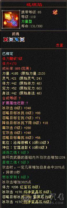 3修断桥6级无敌丹天山5阶神魂 切减抗灵武800+减抗（仓库有5级减抗）
