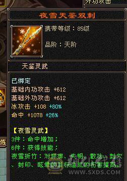 3修断桥6级无敌丹天山5阶神魂 切减抗灵武800+减抗（仓库有5级减抗）