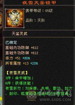 3修断桥6级无敌丹天山5阶神魂 切减抗灵武800+减抗（仓库有5级减抗）