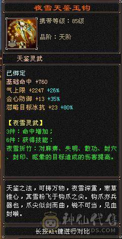 3修断桥6级无敌丹天山5阶神魂 切减抗灵武800+减抗（仓库有5级减抗）