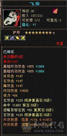 随缘出。面板为裸状态，带银剑背饰