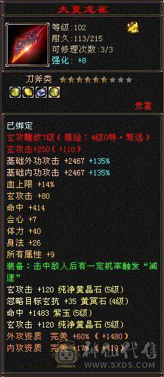 随缘出。面板为裸状态，带银剑背饰