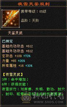 随缘出。面板为裸状态，带银剑背饰