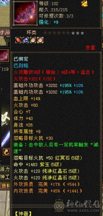 全5满8雕文强化9