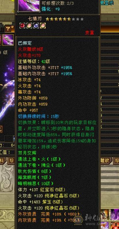 全5满8雕文强化9