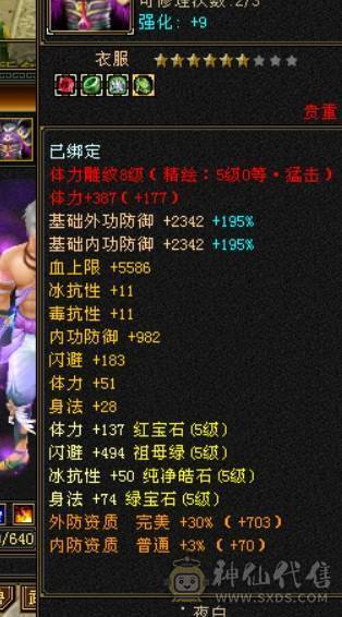 全5满8雕文强化9