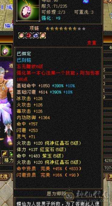 全5满8雕文强化9