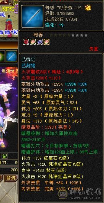 全5满8雕文强化9