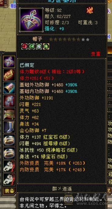 全5满8雕文强化9