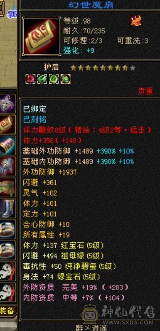 全5满8雕文强化9