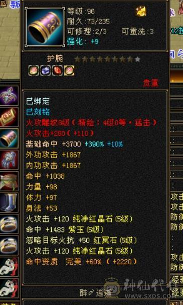 全5满8雕文强化9