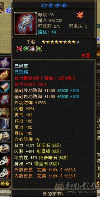 全5满8雕文强化9