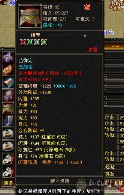 全5满8雕文强化9