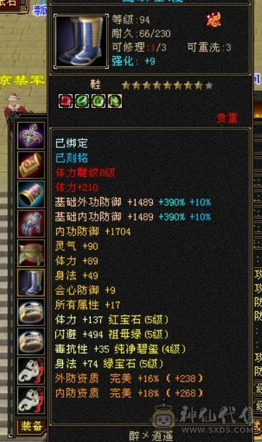 全5满8雕文强化9