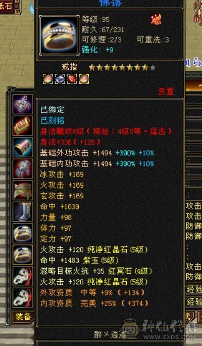 全5满8雕文强化9