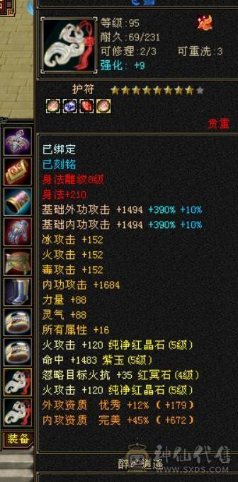 全5满8雕文强化9