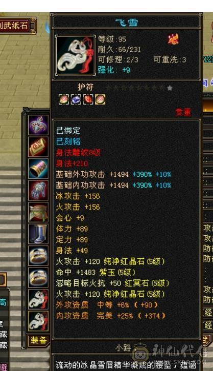 全5满8雕文强化9