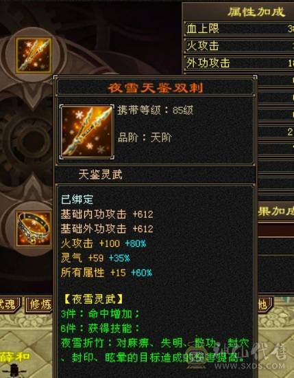 全5满8雕文强化9
