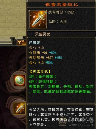 全5满8雕文强化9