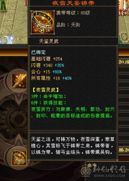 全5满8雕文强化9