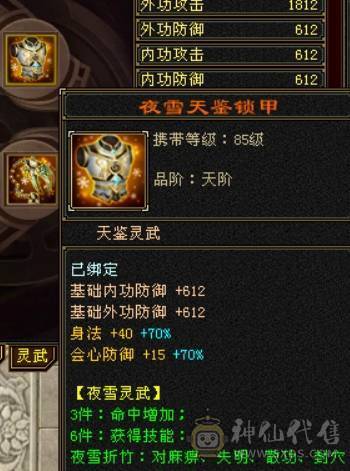 全5满8雕文强化9