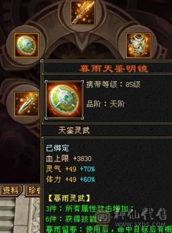 全5满8雕文强化9
