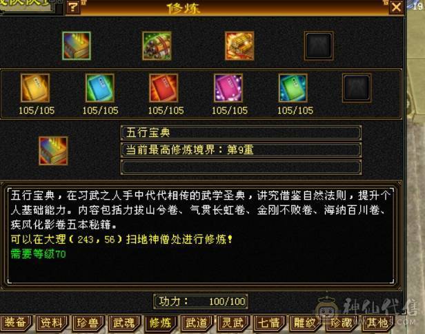 全5满8雕文强化9