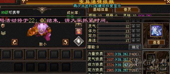 【邀月推荐】三修六神，双10盟会，学猿坐骑，全毕业05，输出超高，无需更新