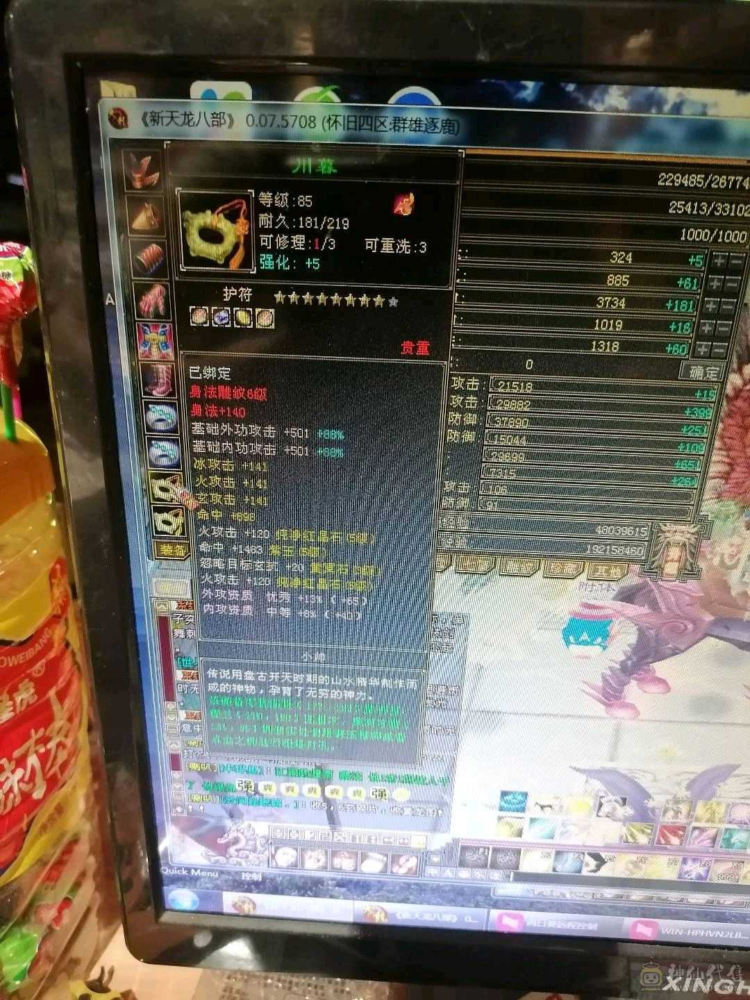 4733火天龙